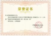 荊門(mén)市東寶中學(xué)教學(xué)樓改造工程（孝天杯）